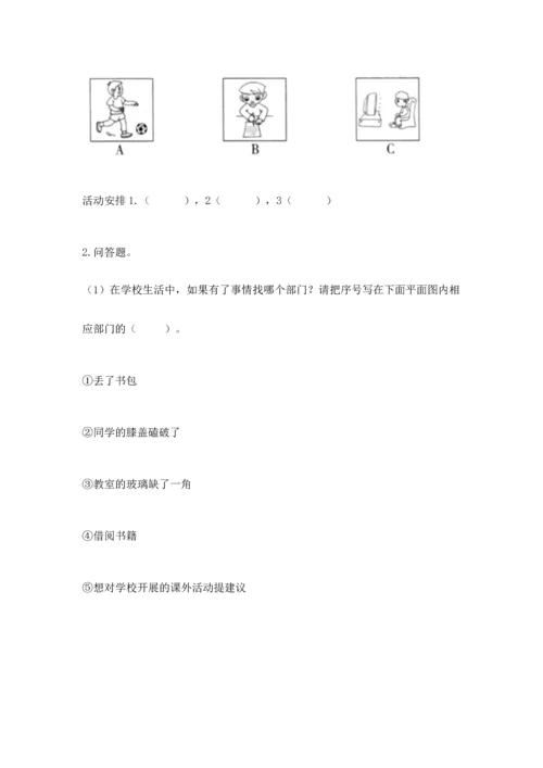 部编版三年级上册道德与法治期中测试卷带答案（典型题）.docx