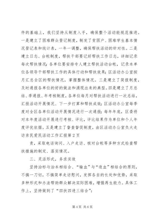 大走访亲民爱民活动工作汇报 (2).docx