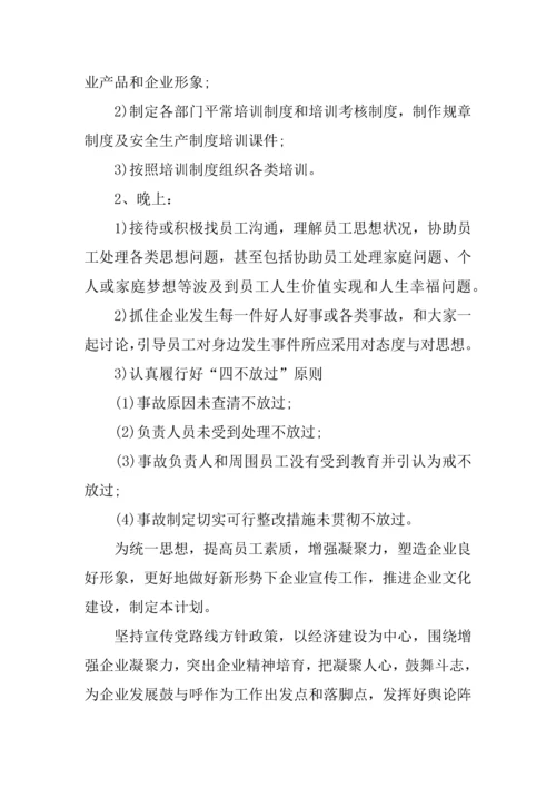 企业宣传部工作计划.docx