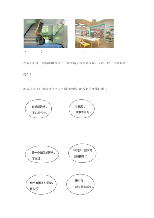部编版二年级上册道德与法治期中测试卷【轻巧夺冠】.docx