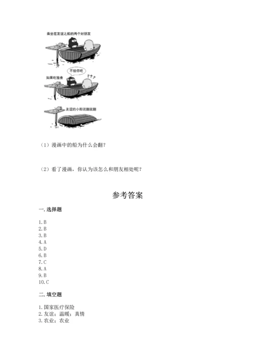 部编版小学四年级下册道德与法治《期末测试卷》附答案（考试直接用）.docx