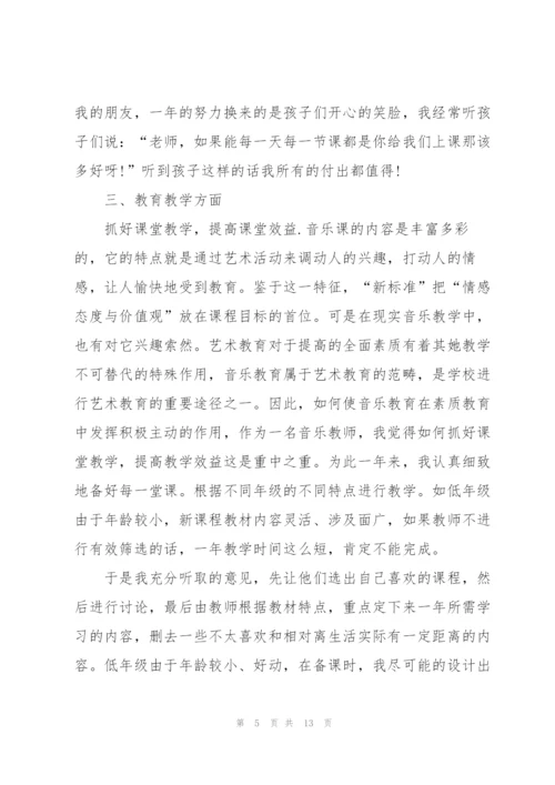 一级教师年终述职报告范文.docx