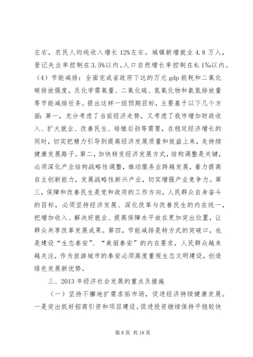发改委工作报告.docx