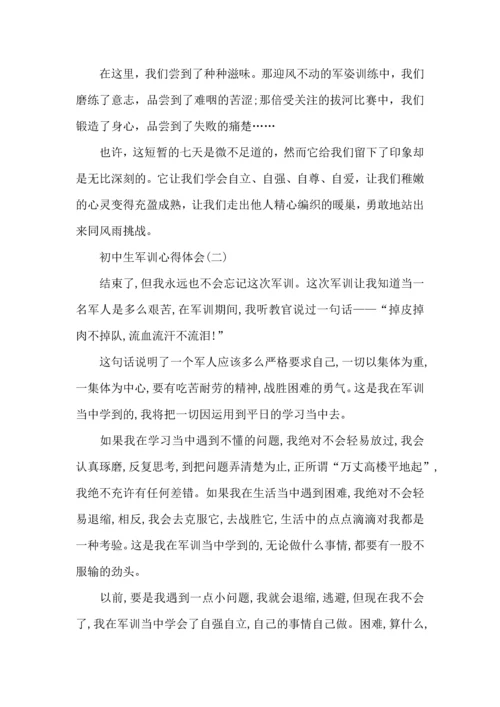 初中生军训心得体会范文三篇.docx