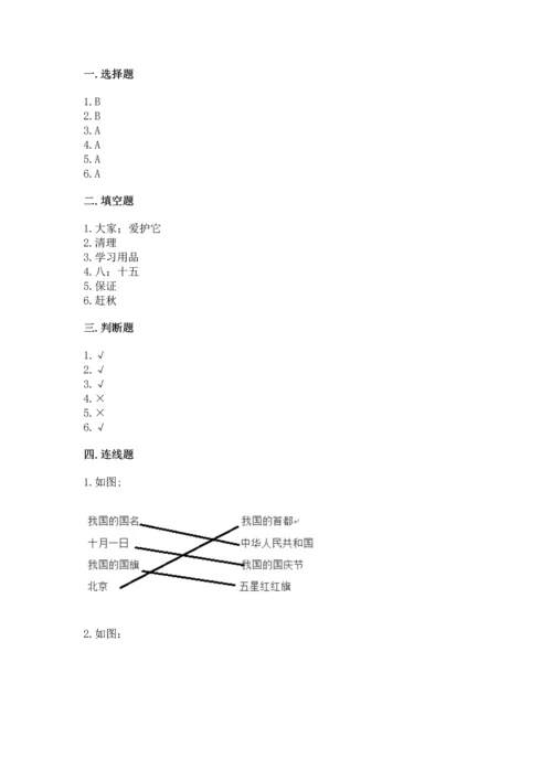 部编版二年级上册道德与法治期中测试卷含完整答案【必刷】.docx