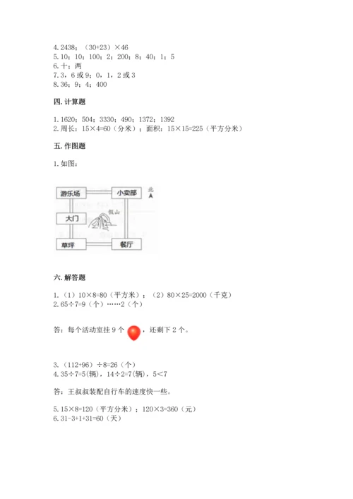 人教版三年级下册数学期末测试卷附参考答案（精练）.docx