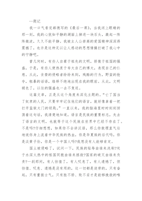 高一爱国的议论文800字范文.docx