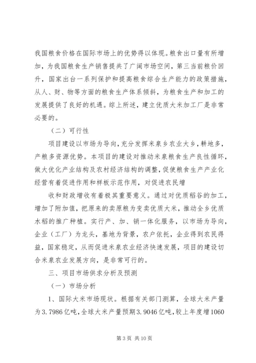 可研报告说明(精).docx