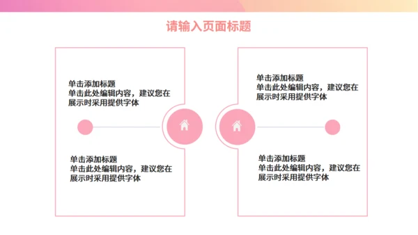 柔和粉色抽象渐变风年终述职汇报通用PPT模板