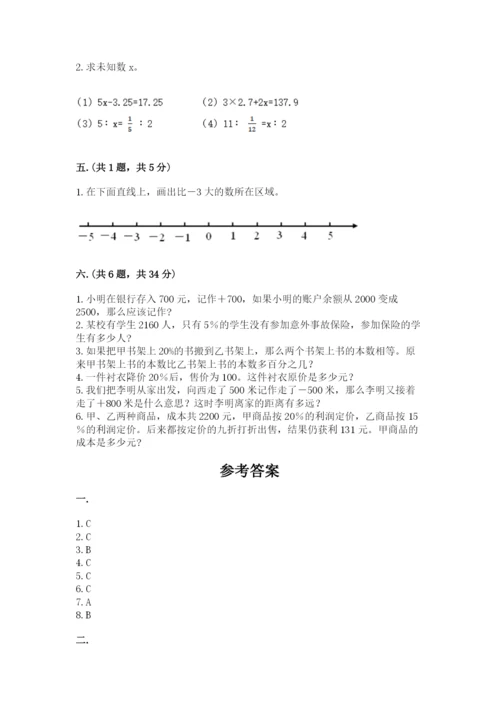 北师大版数学小升初模拟试卷及答案【有一套】.docx