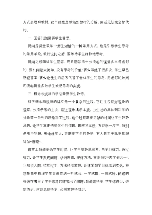 教师学习心得体会模板5篇（一）