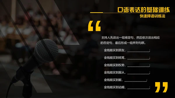 演讲与口才,麦克风话筒通用PPT模板