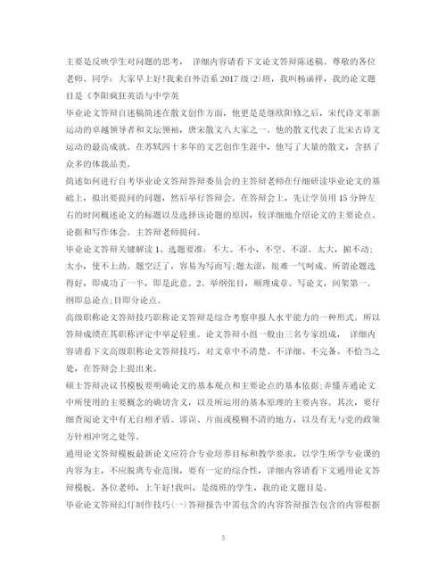 2023年毕业论文答辩汇总.docx