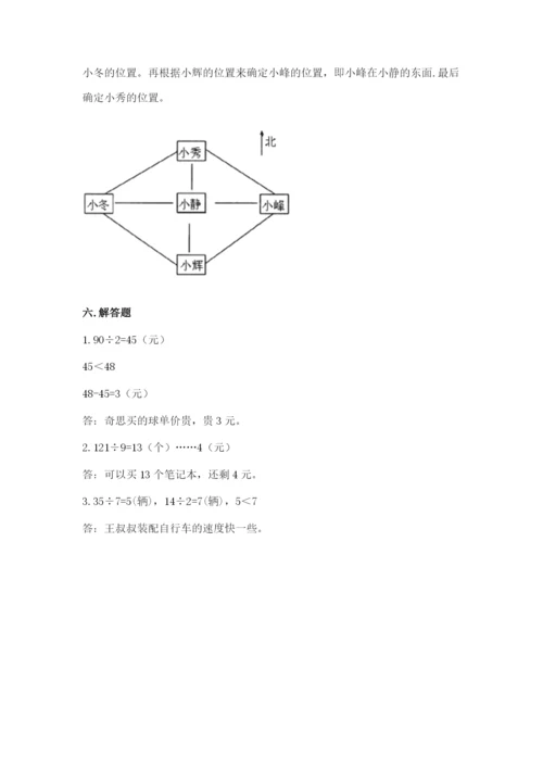 小学数学三年级下册期中测试卷精品（名师推荐）.docx