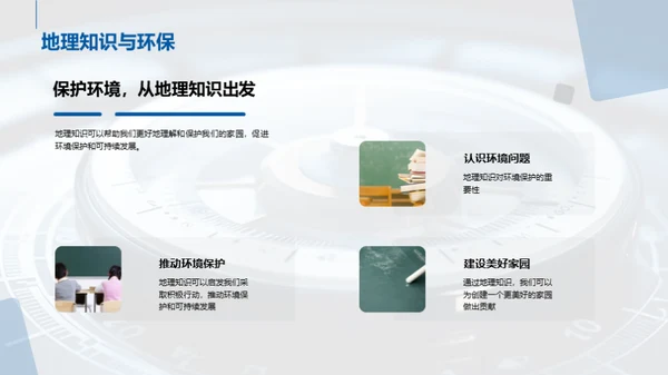探索地理世界
