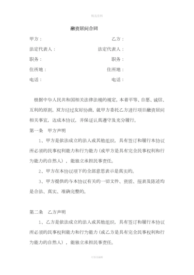 企业融资居间合同经律师审核.docx