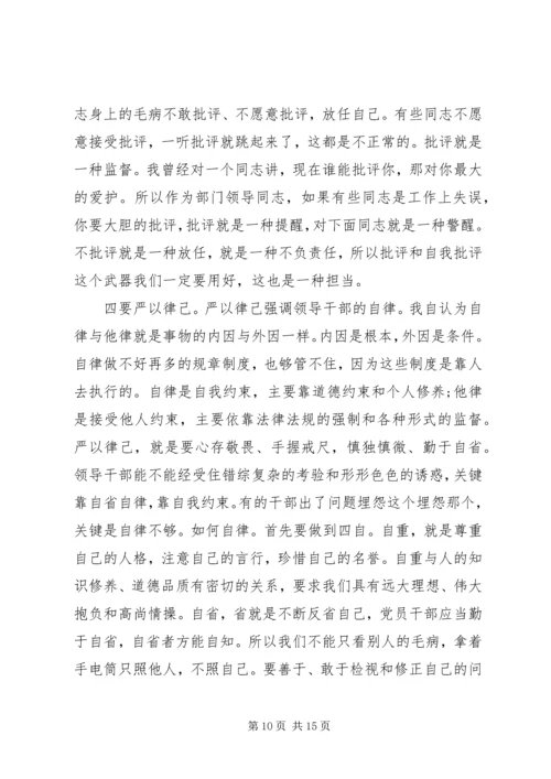 政府系统廉政党课讲稿——如何做到廉洁从政.docx