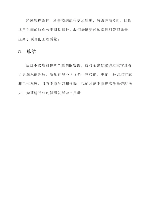 基建行业培训心得