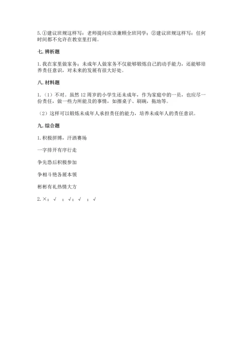 部编版道德与法治四年级上册期中测试卷及答案【夺冠系列】.docx