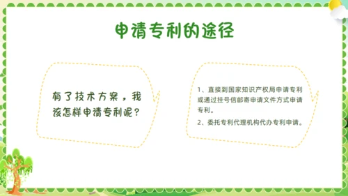 小学生知识产权科普绿色通用PPT模板