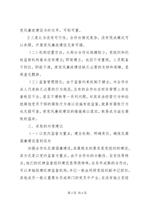 关于加强农民专业合作社建设的实践与思考.docx