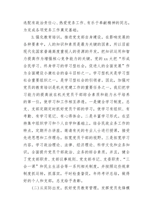 2023年党建调研报告.docx