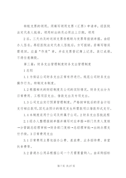 医院支出管理制度.docx