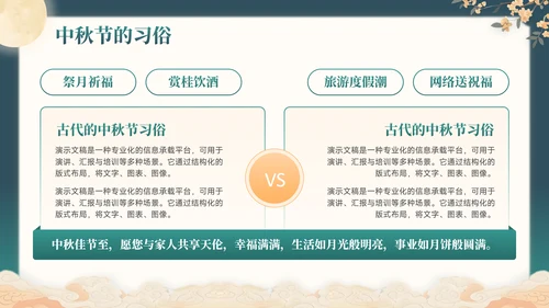 绿色中国风中秋节主题通用模板PPT模板