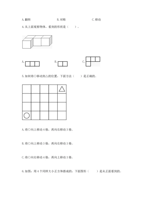 人教版五年级下册数学期末考试试卷带答案（达标题）.docx