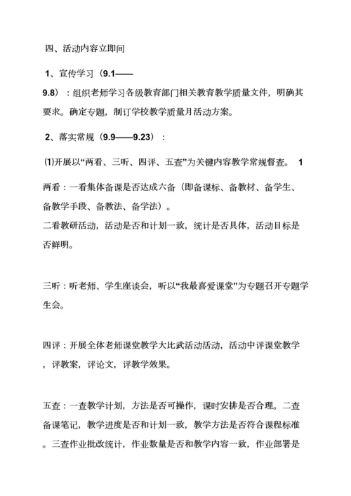 学校作文之学校质量月活动专项方案.docx