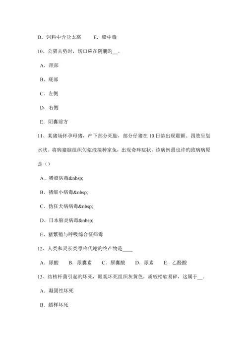 2023年海南省执业兽医师兽医方剂考试试题.docx