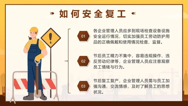 棕色剪影安全复工复产培训带内容PPT模板