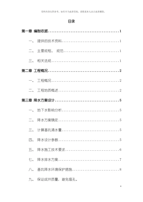 顶管工程竖井降水方案管井模板.docx