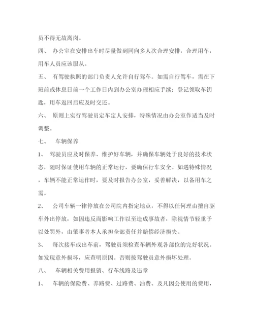 精编之公司车辆管理制度.docx