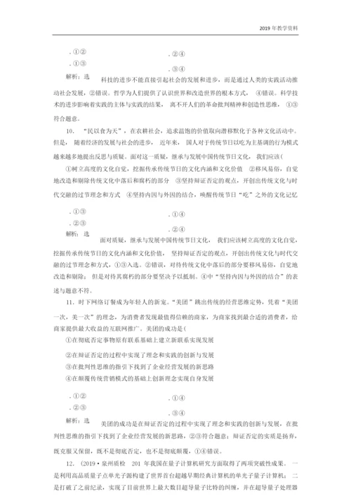 2020高考政治一轮复习综合检测《创新是引领发展的第一动力》含解析103702.docx