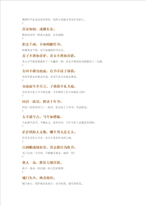 增广贤文全文解释