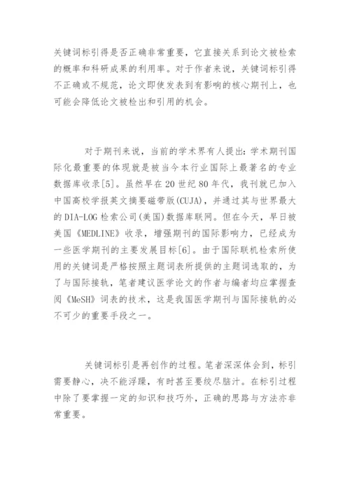 医学论文的中选取关键词的方法.docx