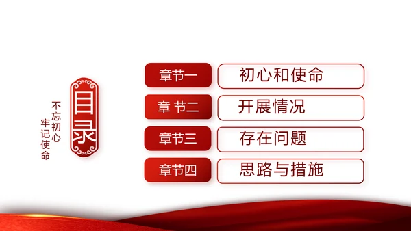 红色党支部党建年年终总结学习教育PPT