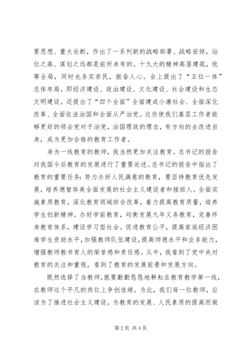 十九大党课学习演讲稿(政法系统) (3).docx