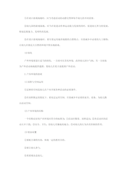 幼儿园环境创设复习要点和模拟题.docx
