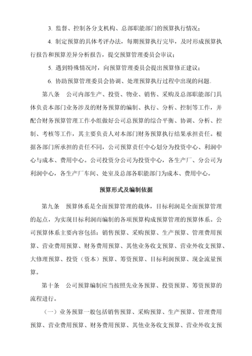 股份有限公司预算管理办法.docx