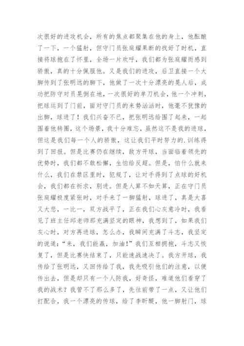 “我与足球的故事”征文.docx