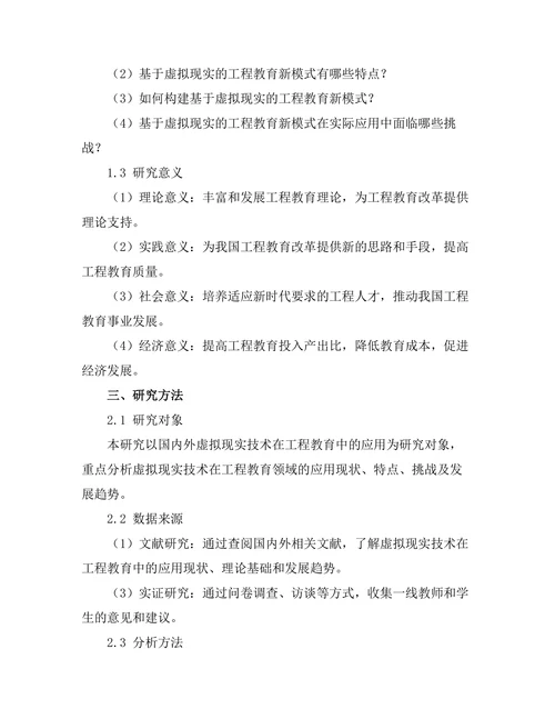 基于虚拟现实的工程教育新模式探索