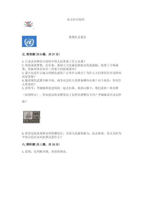 部编版六年级下册道德与法治期末测试卷附参考答案（综合题）.docx