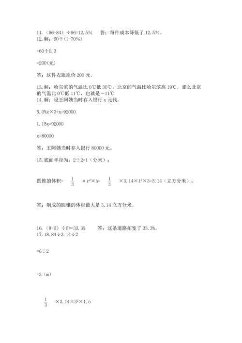 六年级小升初数学应用题50道及完整答案【名校卷】.docx