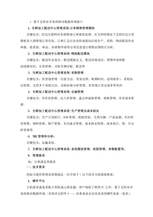 配送股份公司管理系统平台采购及实施招标文件模板.docx