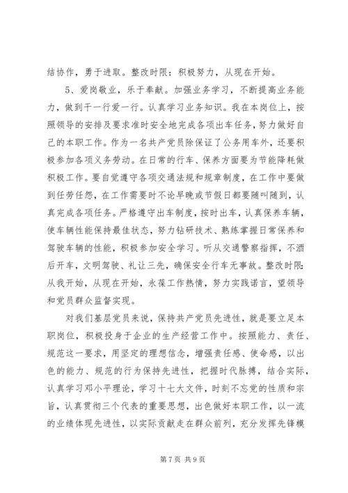 党性修养和锻炼不足原因分析.docx