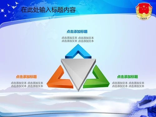 司法局动态PPT模板法律法规