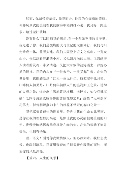 风景为话题的作文.docx