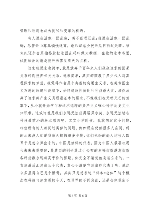 大数据心得体会 (4).docx